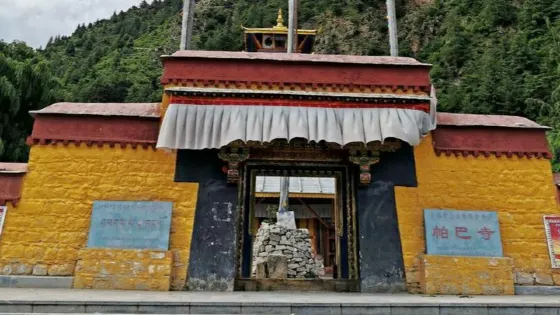 帕巴寺