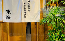 Azumazushi Shinten餐厅图片