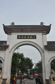 德阳游记图片] 四川游记之德阳徳孝城