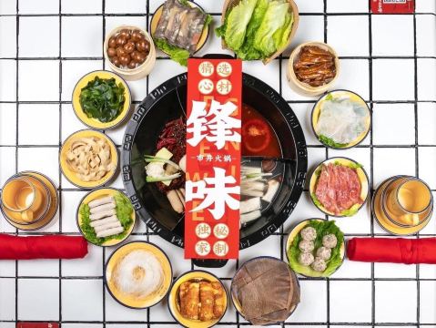 锋味老火锅(塘栖店)
