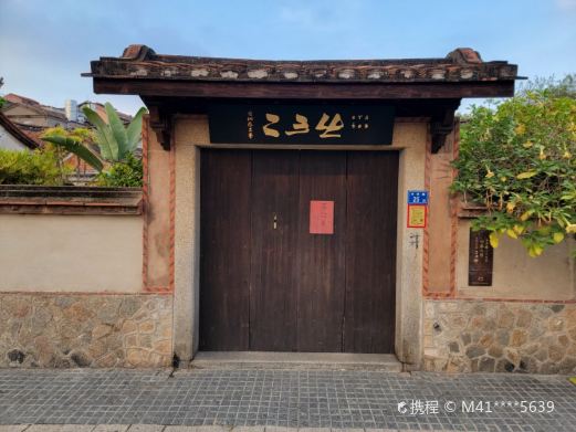 四落大厝