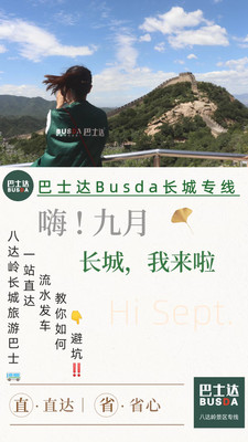 去八达岭长城坐长城巴士,八达岭长城旅游巴士,流水发车,一站直达!