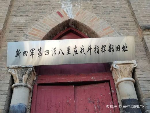彭雪枫将军纪念馆