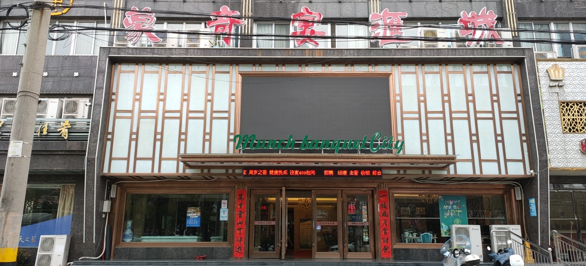 蒙奇宴汇城餐厅图片