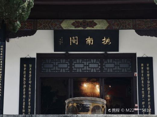拱南阁