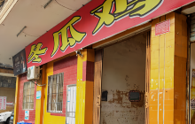 冬瓜鸡餐厅图片