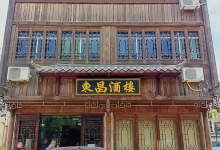 东昌酒楼美食图片