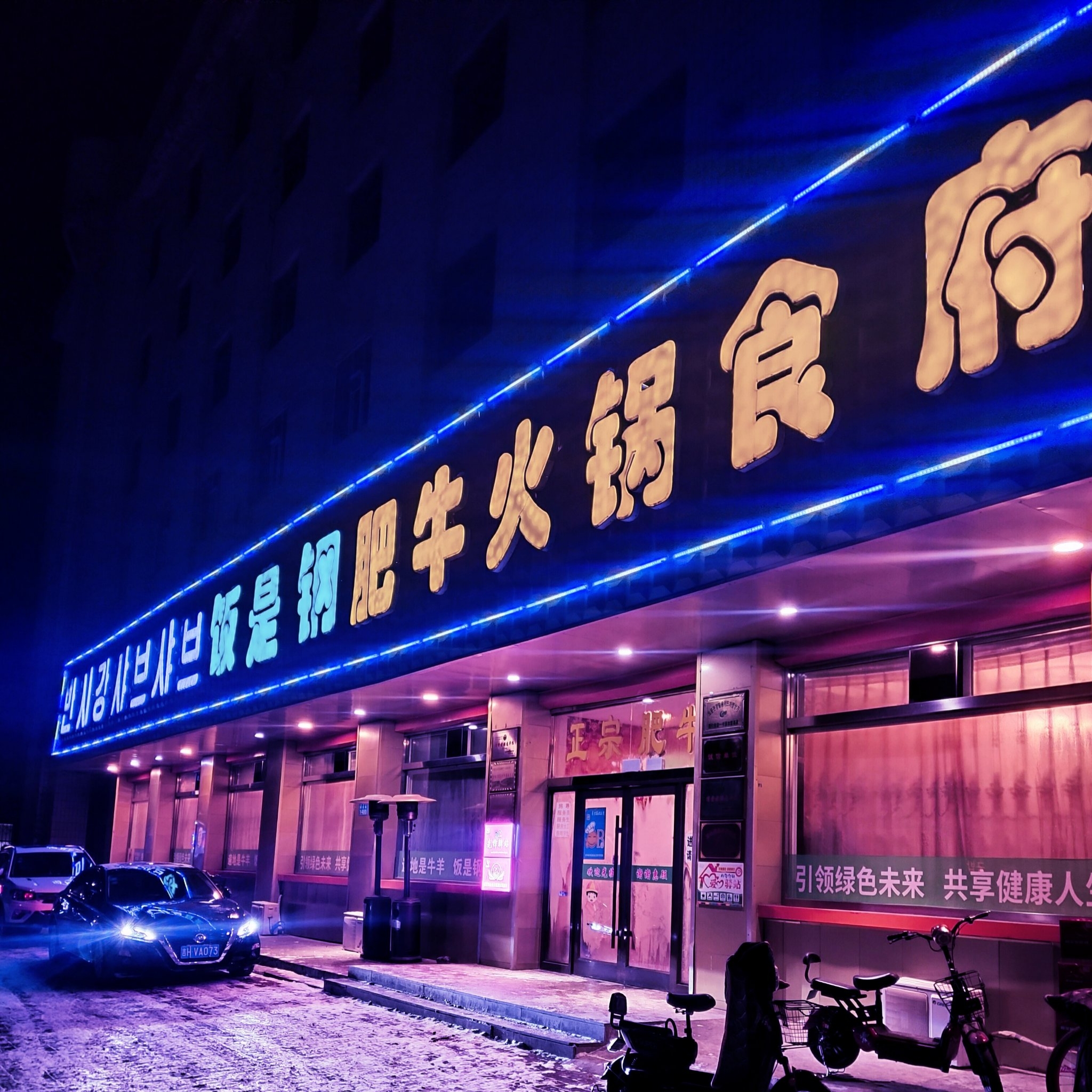 饭是钢肥牛火锅食府(光明街店)餐厅图片