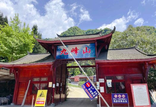 九峰山风景区