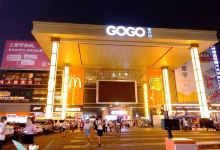 GOGO新天地(贝岗村大街店)购物图片
