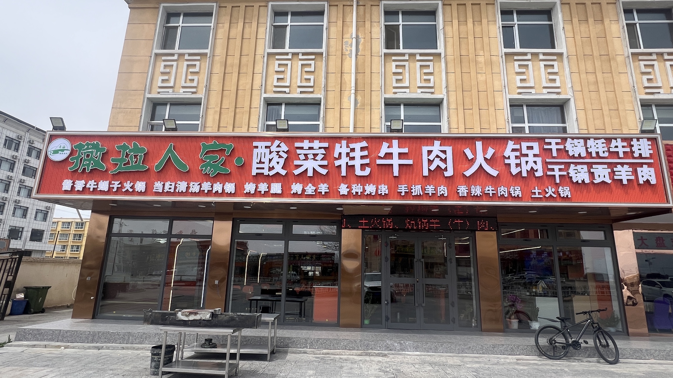 循化特色烤肉面食炕锅土火锅