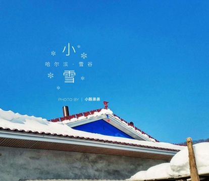 慕名冰城雪，赴一场跨越50℃温差之旅Day4 - 淡季里的雪谷②