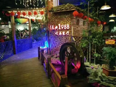 经典1988时尚餐厅(定南店)餐厅图片