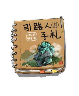 引路人手札11_从安顺到草海