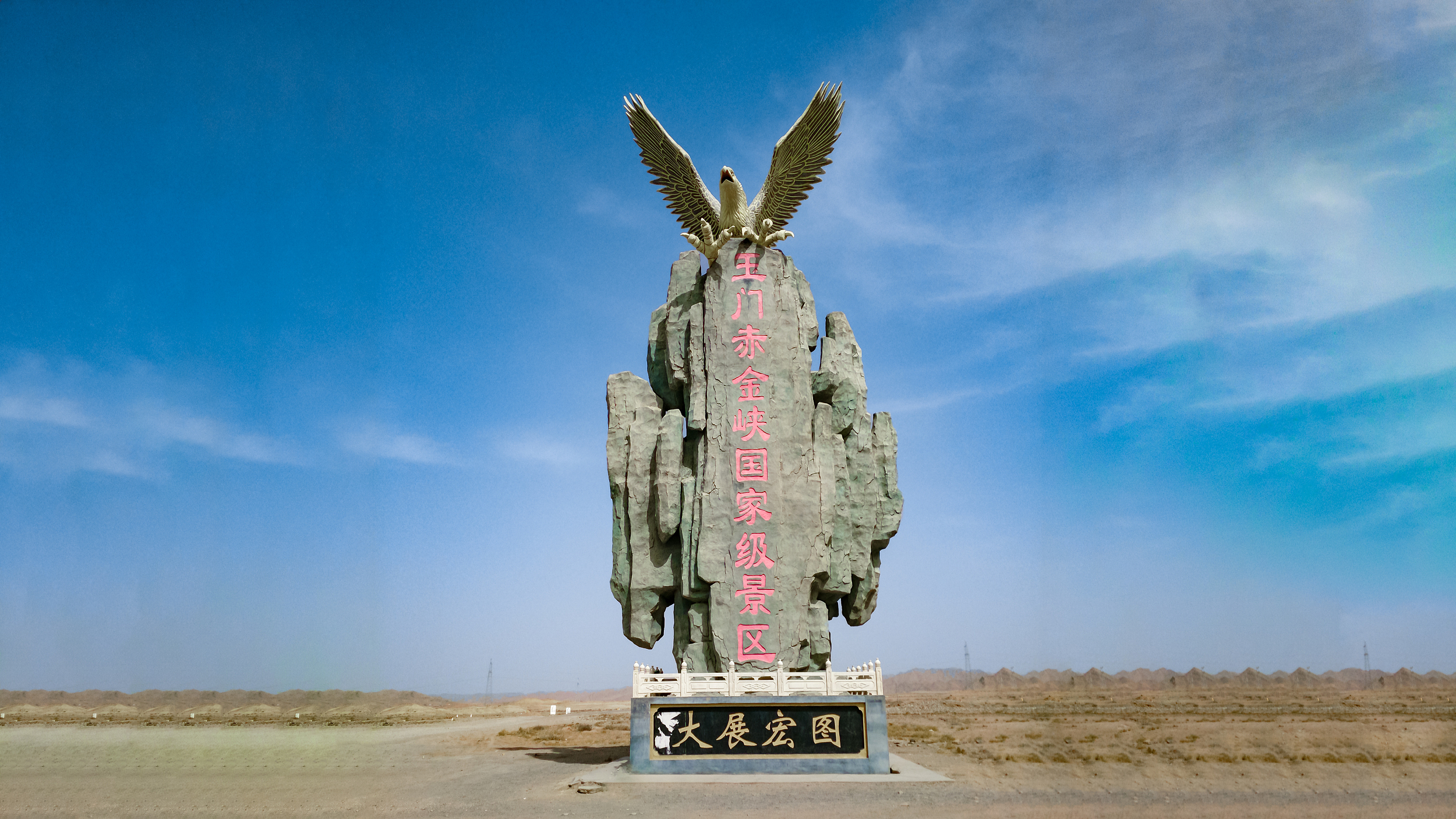 2-Day Yumen Tour: Yanchiwan's ecological wonders, Chijinxia's magnificent canyon