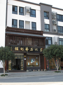 临安区游记图片] 昌化石