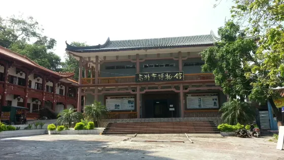 高州市博物館