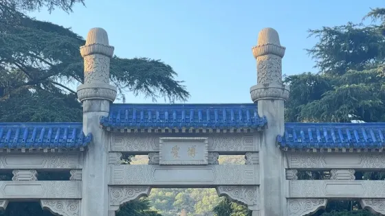 中山烈士陵園