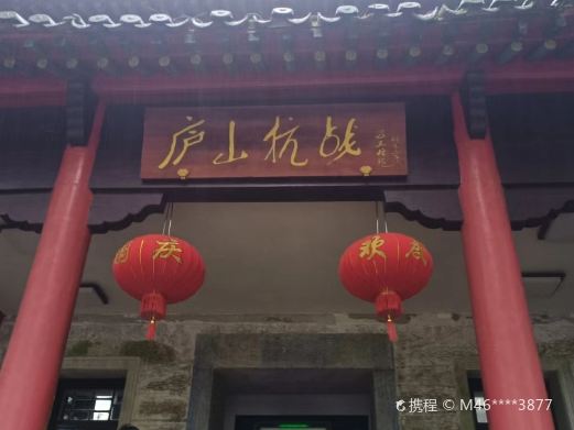 庐山抗战博物馆