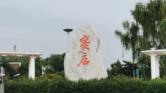 中國版圖教育公園