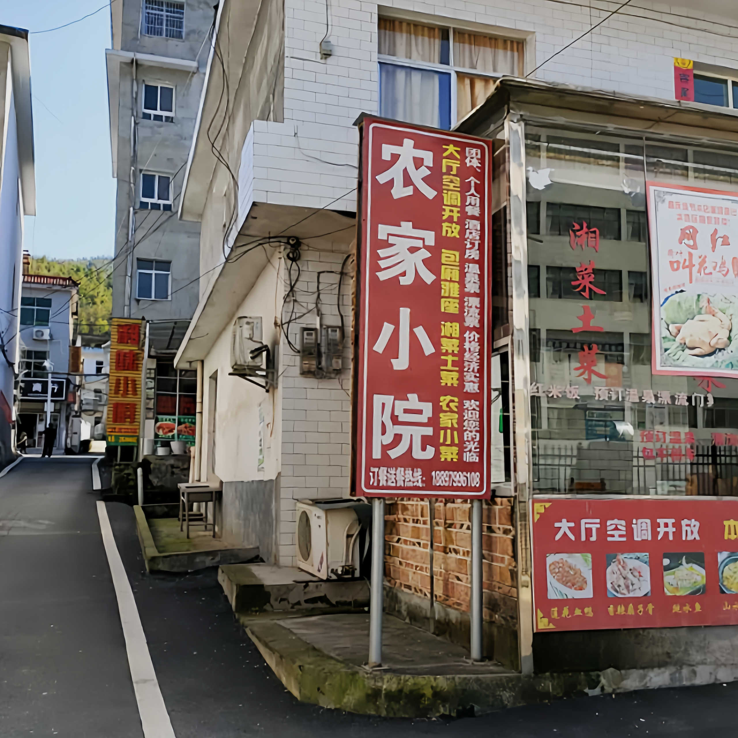 农家小院饭店餐厅图片