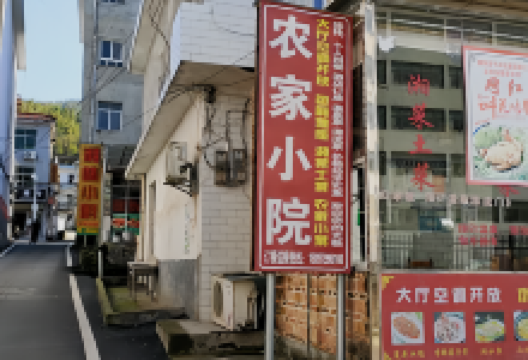 农家小院饭店美食图片