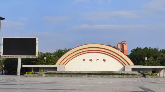 德慶縣文化廣場