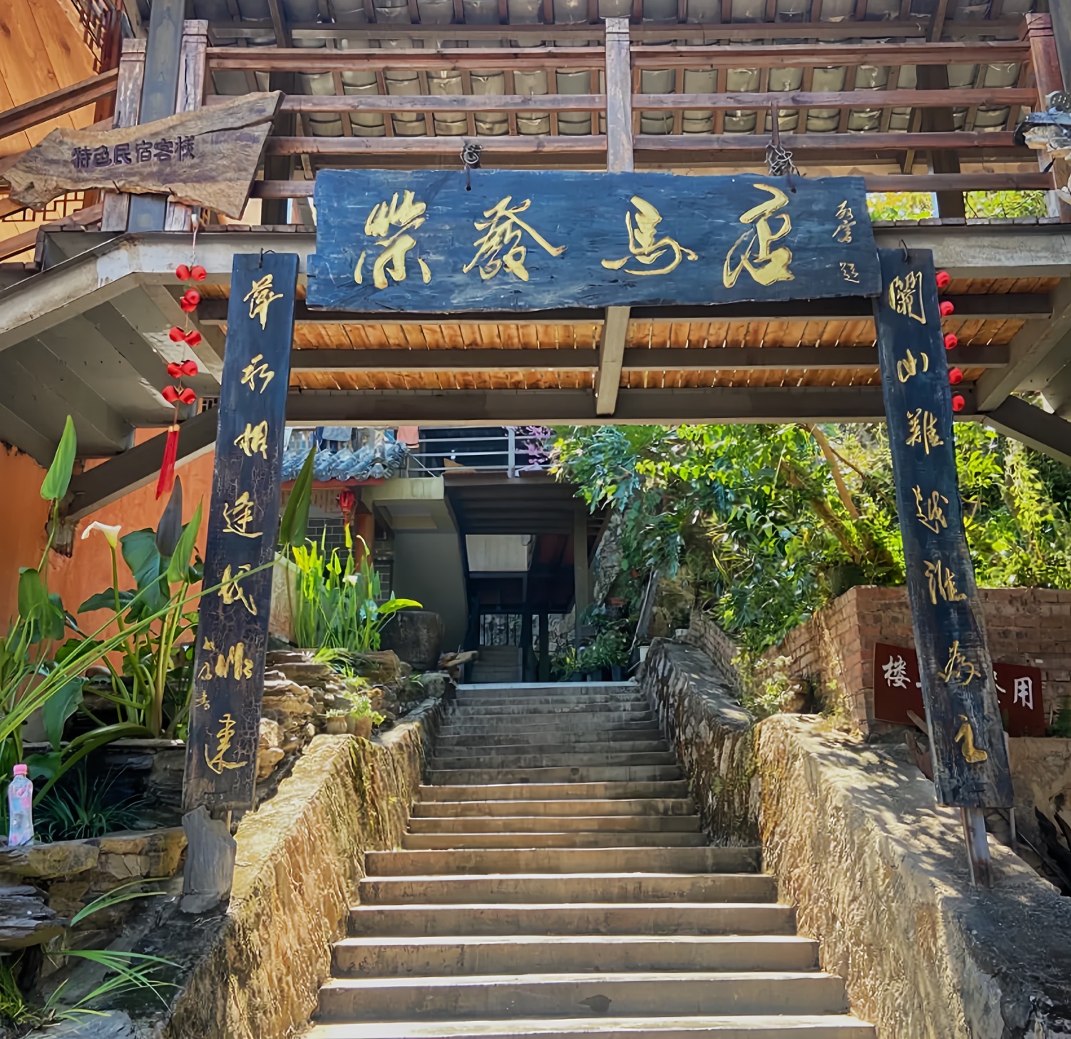 荣发马店餐厅图片