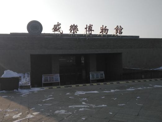 盛乐博物馆