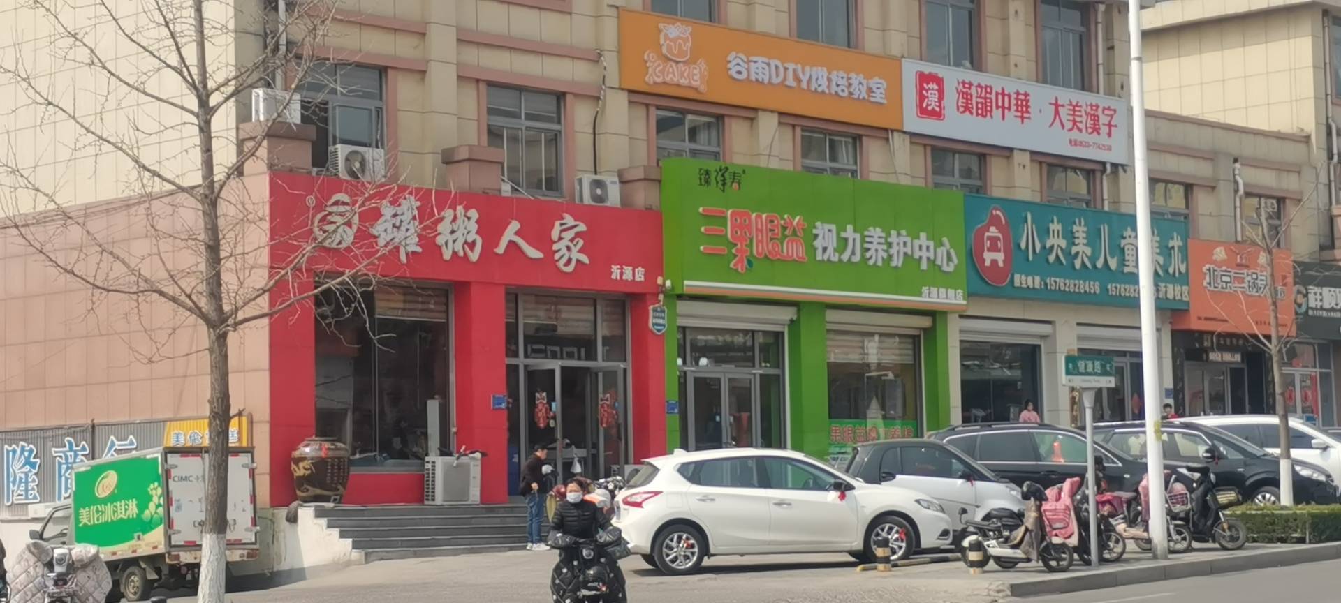 罐粥人家(沂源店)餐厅图片