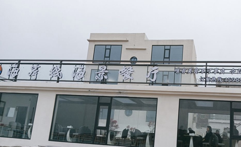 海岸线海景餐厅