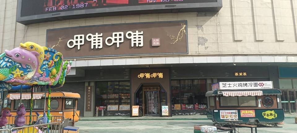 呷哺呷哺(安平世购广场店)