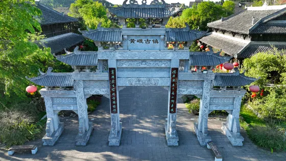 黃娥古鎮