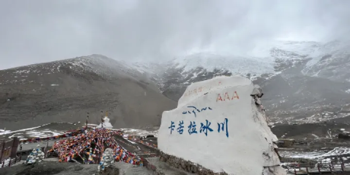 卡若拉冰川-觀景台