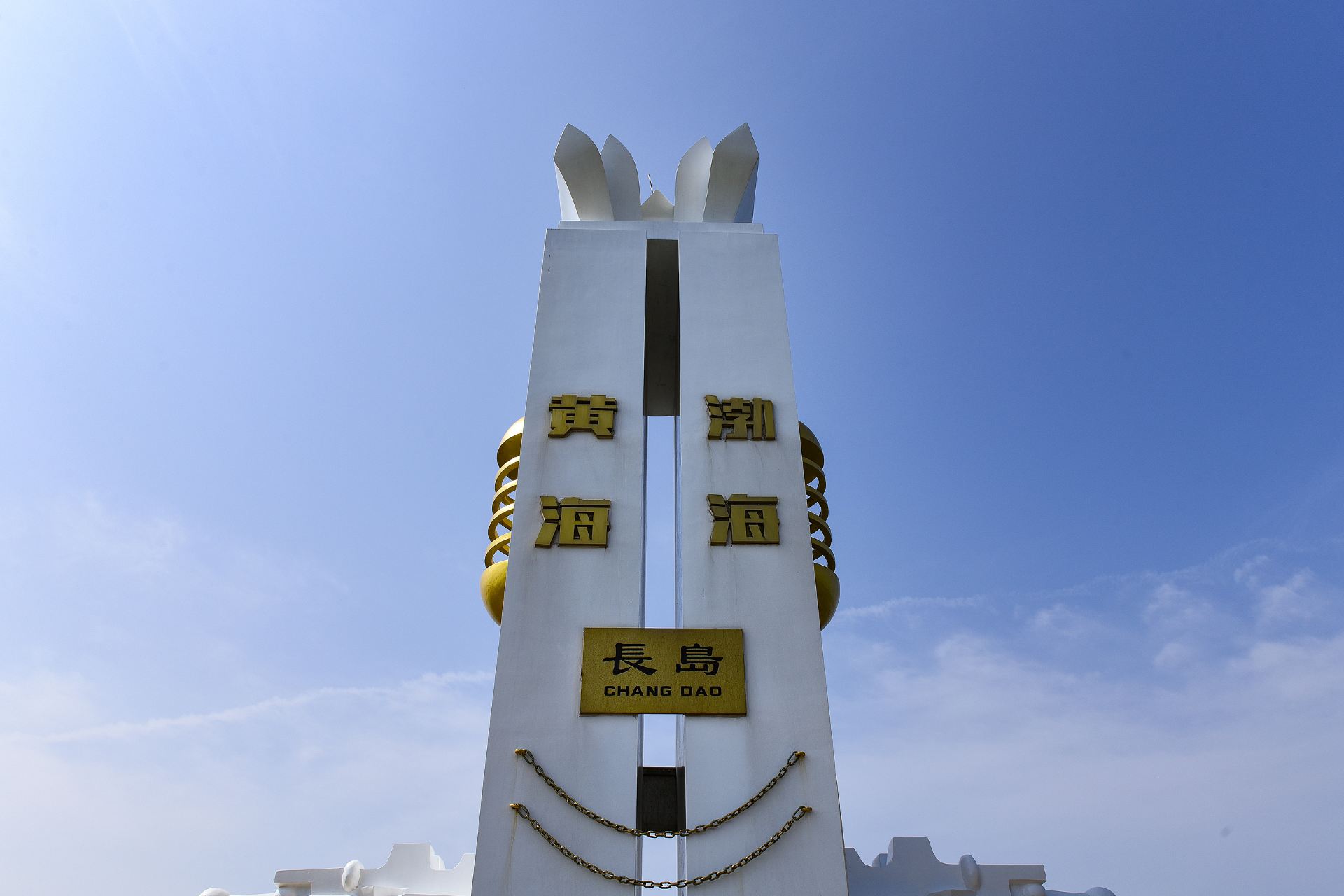 长岛旅游景区