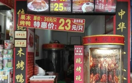 果木烤鸭(渠阳中路店)