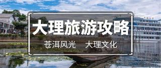 国庆游大理:苍山追秋,崇圣寺三塔寻文化,洱海赏水,西湖泛舟