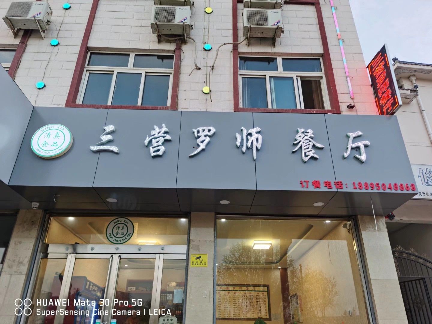 三营罗师餐厅
