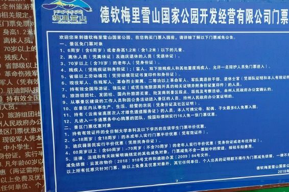梅里雪山观景台旅行图片 2