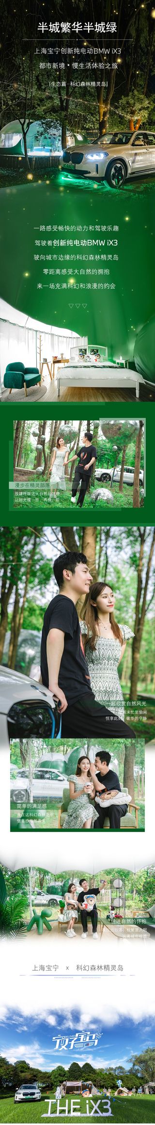 都市新境·慢生活（1）与“i”相约奢野泡泡屋