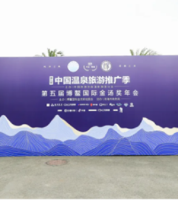 其他游记图文-新起点、新使命，第五届博鳌国际金汤奖年会盛大开启