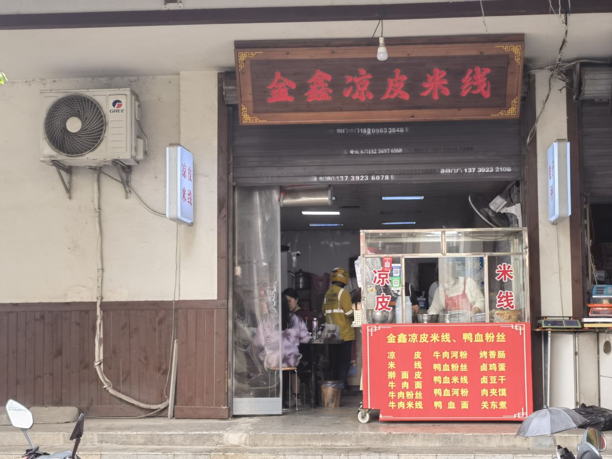 JIN XIN LIANG PI DIAN