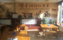 晋湘源私房菜(洪洞朝阳东街店)餐厅图片