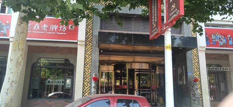 老牌坊云南鱼豆花火锅(台前县新区实验中学店)