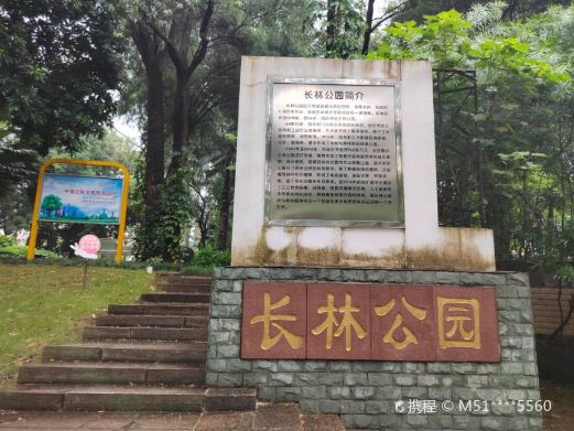 长林公园(跃进路)