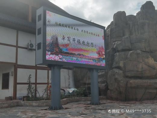 卓筒井