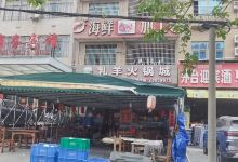 乳羊火锅城美食图片