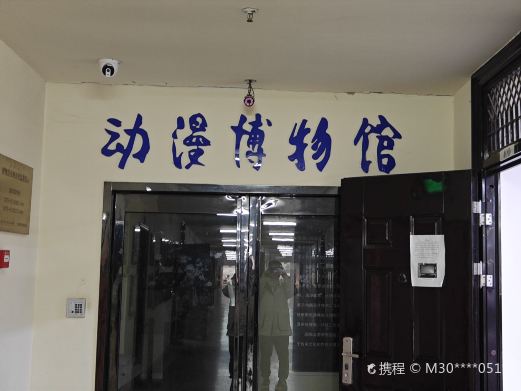 洛阳动漫博物馆