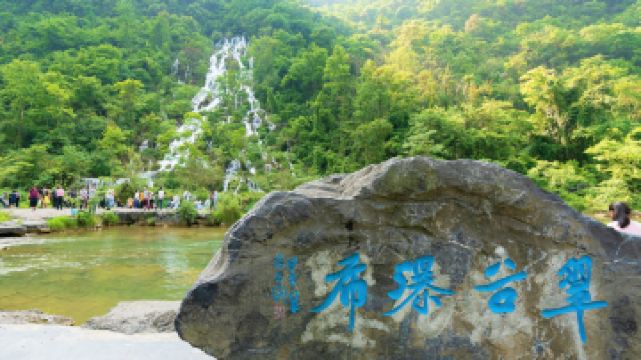 小七孔景区-翠谷瀑布