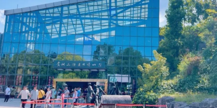 貴州三線建設博物館